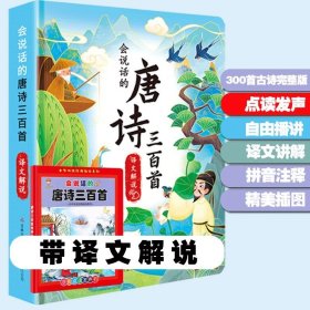 唐诗三百首古诗书幼儿早教有声书正版全集儿童300首手指点读发声书有声播放书3-6岁宝宝启蒙书识字书幼儿认字识字启蒙书籍