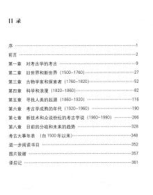 剑桥插图考古史/考古学研究入门中国考古通论凡世与神界书籍中国考古学通论中国考古学十八讲先史考古学方法论