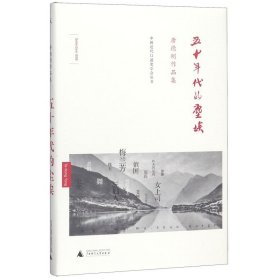 五十年代的尘埃：唐德刚作品集之八