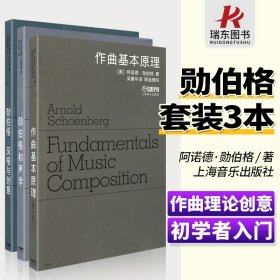 勋伯格和声学