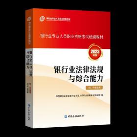 中国银行业发展研究优秀成果评选获奖作品集2014