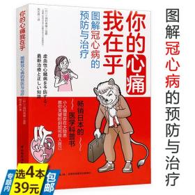 【】图解冠心病的预防你的心痛我在乎能让你血管清爽活百岁别让不懂心脑血管病害了你汪芳说软化决定人的寿命书籍