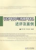 正版书籍 UCP600与ISBP681述评及案例 黄飞雪 李志洁厦门大学出版社9787561533321