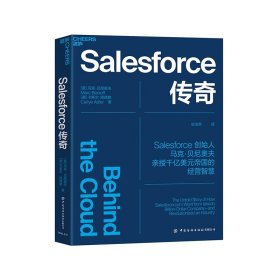 Salesforce传奇