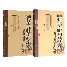 8本 张大昌医论医案辅行诀五脏用药法要临证指南医案+药性探真+十一师秘要+二旦四神方述义+校注讲梳+传承集+研究+经方杂谈 衣之镖