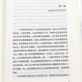 新教伦理与资本主义精神宗教教文化马克斯韦伯著社会学古典理论三大奠基人对现代社会学经济发展内在关系道德情操论书籍