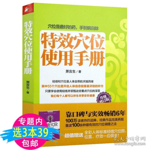 特效穴位使用手册零基础学会快速取穴穴位按摩保健穴位人体经络穴位一日一学针灸拔罐按摩艾灸刮痧超简单取穴不出错书籍