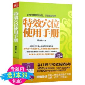 特效穴位使用手册零基础学会快速取穴穴位按摩保健穴位人体经络穴位一日一学针灸拔罐按摩艾灸刮痧超简单取穴不出错书籍