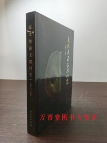 东北史前玉器研究