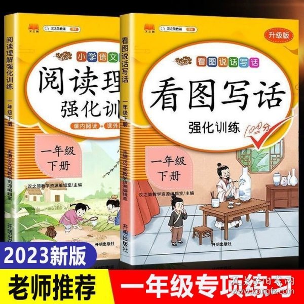 乐学熊阅读理解带注音彩绘版一年级上册