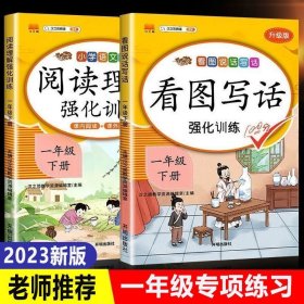 乐学熊阅读理解带注音彩绘版一年级上册