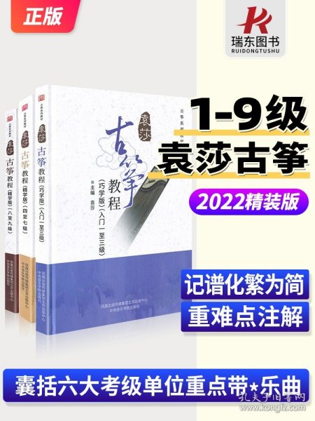 古筝教程（1）/老年大学教材系列丛书