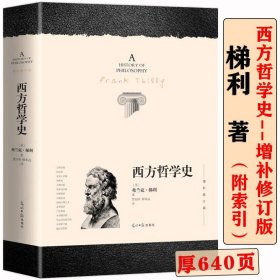 西方哲学史