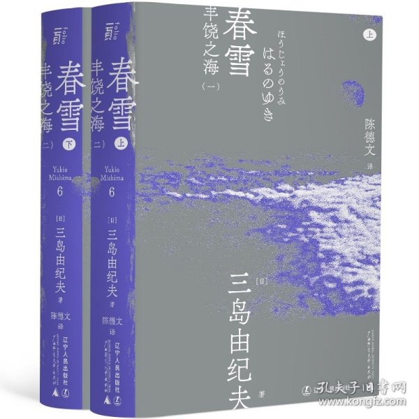 春雪丨一頁folio  三岛由纪夫作品