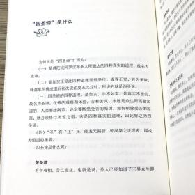 学佛入门 圣严法师著作精品集引你进入佛学之门讲解的基础知识佛学佛家经典初学者入门书籍圣严法师作品