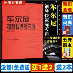 单声部视唱（修订本）/21世纪音乐教育丛书