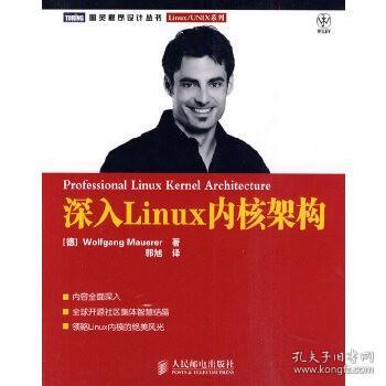 深入Linux内核架构：全球开源社区集体智慧结晶，领略Linux内核的绝美风光