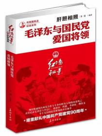 毛泽东大智典·毛泽东智慧典故源泉：东临碣石有遗篇（图文版）