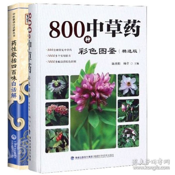 800种中草药彩色图鉴（精选版）