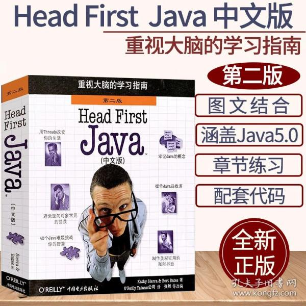 Head First Java（中文版）