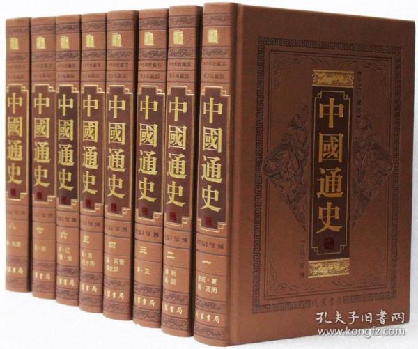 中国通史(12卷本)—人民文库丛书