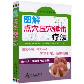 3册 穴道的奥秘中国医用点穴学人体穴位经络图解点穴压穴锤击疗法中医特效穴位理疗大全艾灸穴位书中医人体穴位针灸经络按摩拔罐书