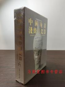 中国晚清浅绛彩瓷器