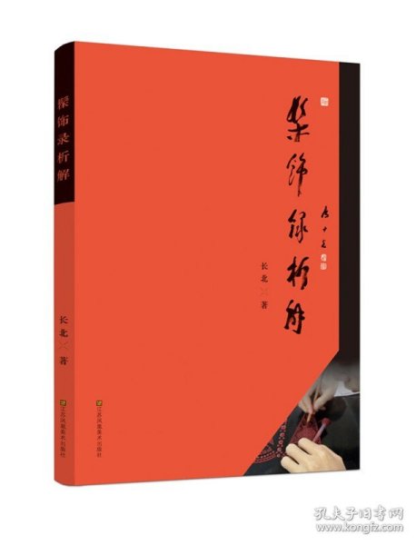髹饰录析解