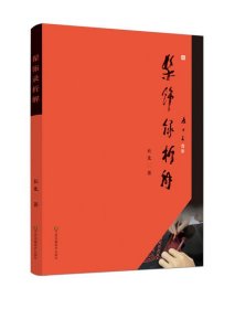 髹饰录析解