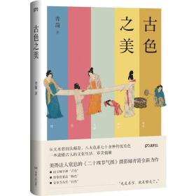 3册 古色之美+中国颜色+中国传统绘画赋彩学说概论