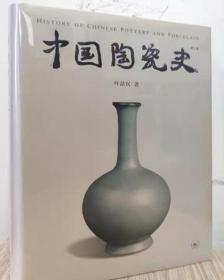 中国陶瓷史