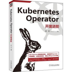 【全2册】深入剖析Kubernetes+Kubernetes Operator开发进阶Kubernetes实战编程语言与程序设计入门教程计算机网络软件程序书籍