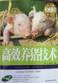 高效养猪技术