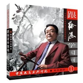 【全3册】经典国画白描临摹本.名师名画进阶篇+跟徐湛学国画1+2国画临摹中国画白描入门篇国画工笔画白描底稿绘画线描画册描摹本书