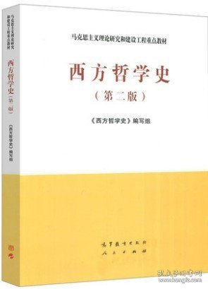 西方哲学史