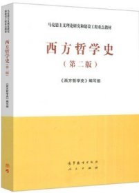 西方哲学史