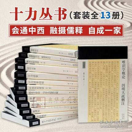 【正版】熊十力全集全套丛书13册 十力语要/十力语要初续/乾坤衍/熊十力/存斋随笔/新唯识论等中国哲学书 上海古籍