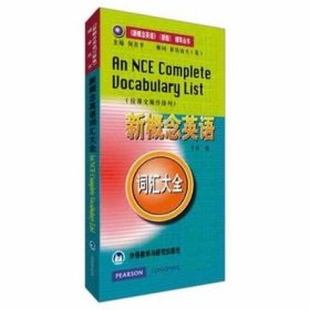 新概念英语词汇大全(按课文顺序排列)新概念英语全套第一二三四册配套 新概念英语单词速记 新概念词汇大全 新概念单词书籍