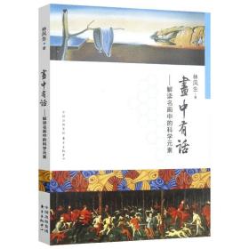 美人之谜――中野京子带你看名画