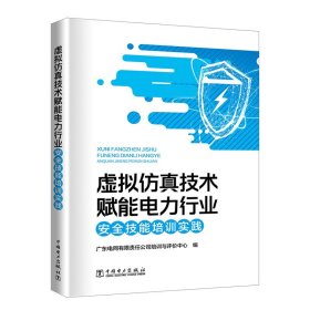 虚拟仿真技术赋能电力行业安全技能培训实践