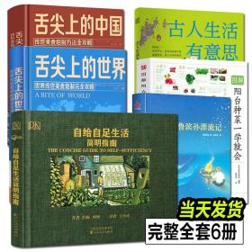 古人生活有意思 中国古代传统文化 四季岁时节令春夏秋冬赏心乐事年复年慢生活 传统文化书籍