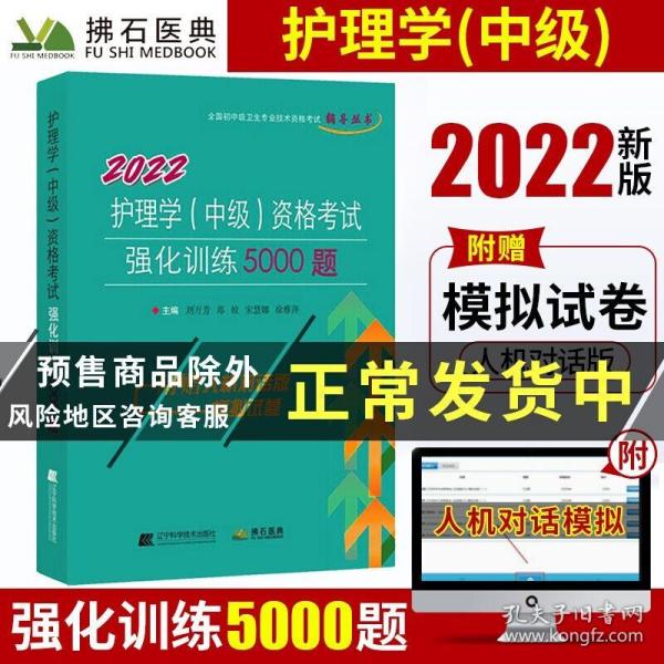 2021护理学（中级）资格考试强化训练5000题