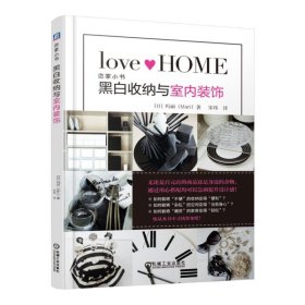 黑白收纳与室内装饰