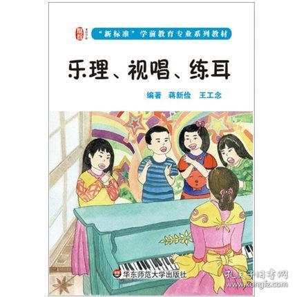 乐理、视唱、练耳/龙智学前