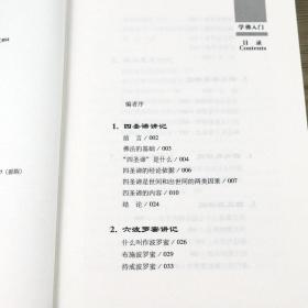 学佛入门 圣严法师著作精品集引你进入佛学之门讲解的基础知识佛学佛家经典初学者入门书籍圣严法师作品