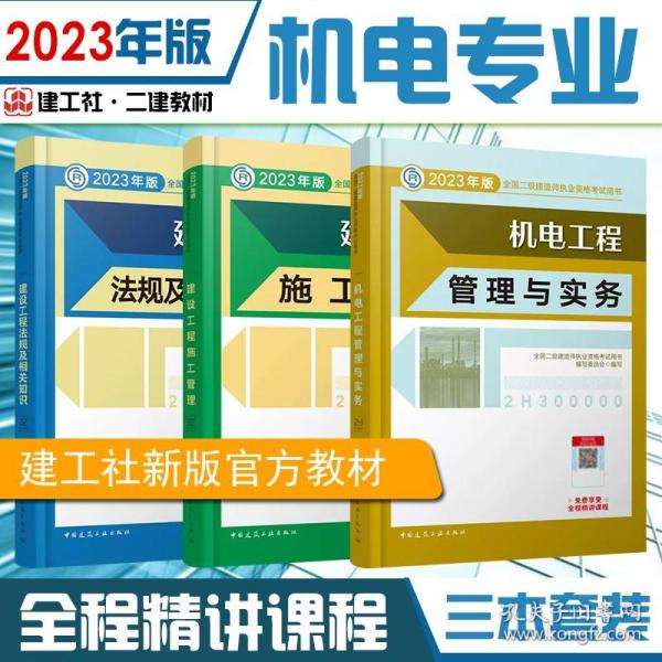 2022二级建造师 建设工程施工管理 2022二建教材