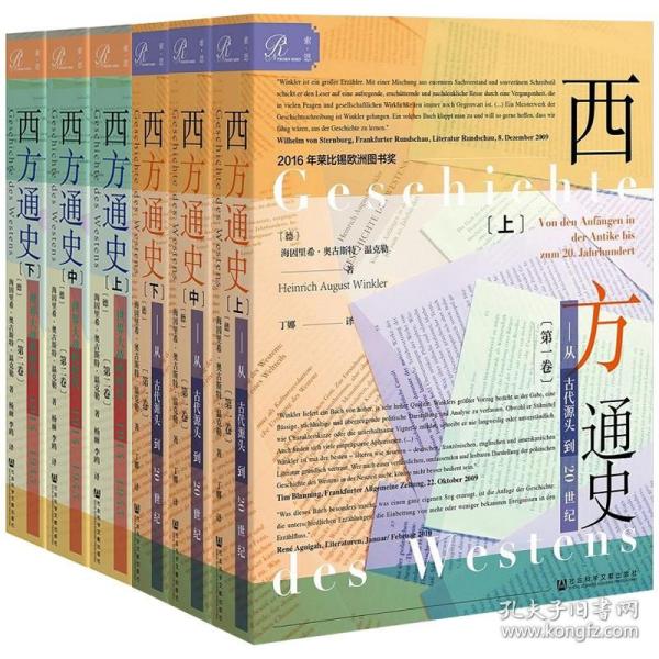 索恩丛书·西方通史：从古代源头到20世纪