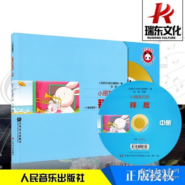 小朋友们的拜厄（中册）