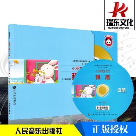 小朋友们的拜厄（中册）