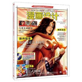 无赠送光盘】漫画设计 英国Future编 漫画设计动漫画零基础入门教程动漫设计书籍漫画素描技法日本漫画自学教程书籍绘画爱好者自学
